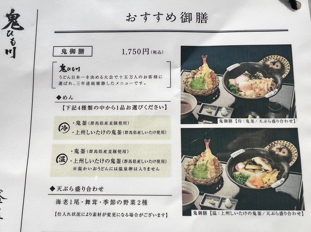 群馬のご当地麺 花山うどん メニュー