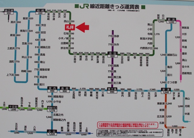 新潟県のおもしろい地名駅名 礼拝 越後線