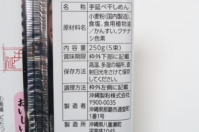 沖縄県のご当地麺 手延沖縄そば 沖縄製粉株式会社