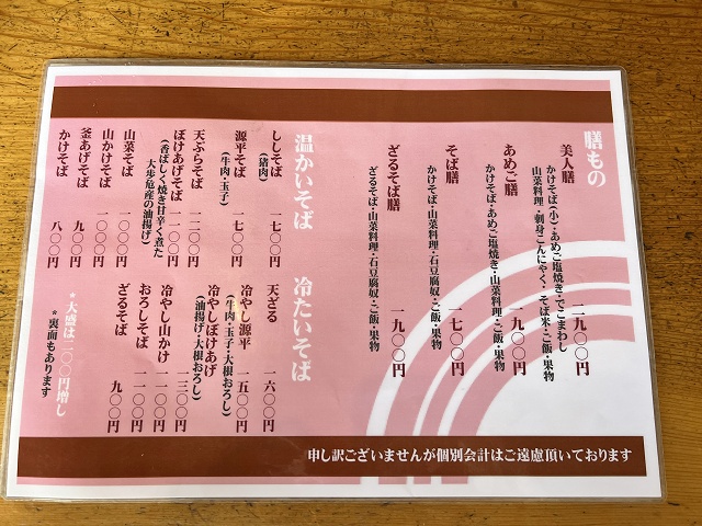 徳島県のご当地蕎麦 祖谷そば 清流のそば処祖谷美人