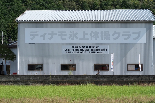 兵庫県の面白い地名 氷上 氷上体操クラブ
