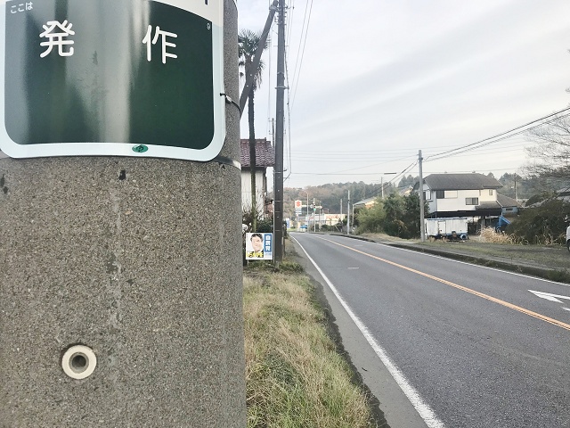 千葉県の面白い地名 発作 印西市