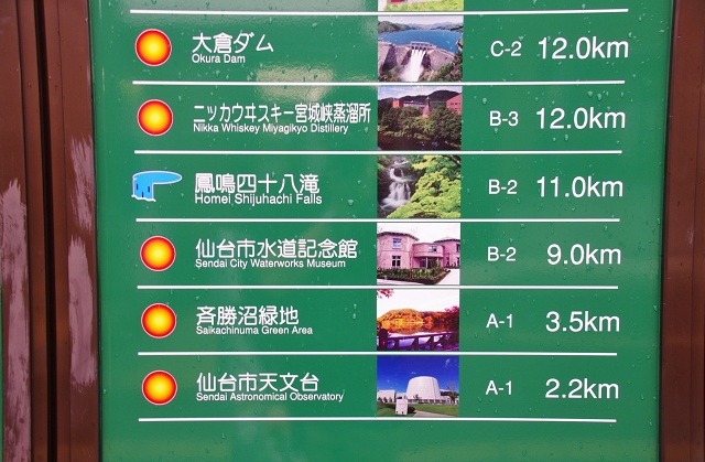 宮城県のおもしろい地名 愛子 仙台市