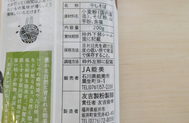 石川県のご当地蕎麦 加賀丸いもそば