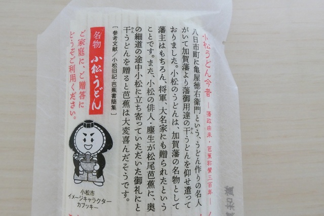 石川県のご当地うどん 小松うどん 小松うどん今昔(乾麺)