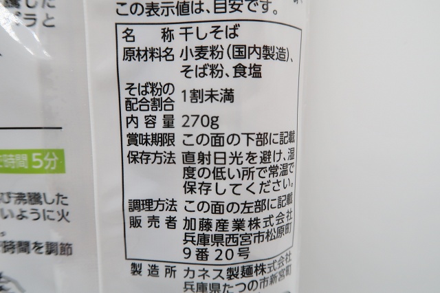 兵庫県のご当地蕎麦 加藤産業 麺有楽そば