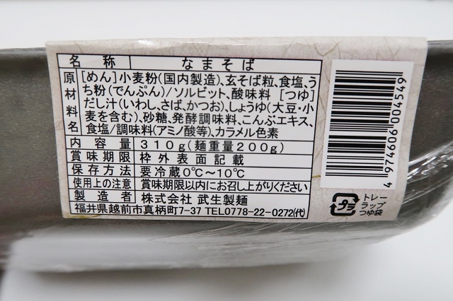 福井県のご当地蕎麦 越前そば平打ち 武生製麺