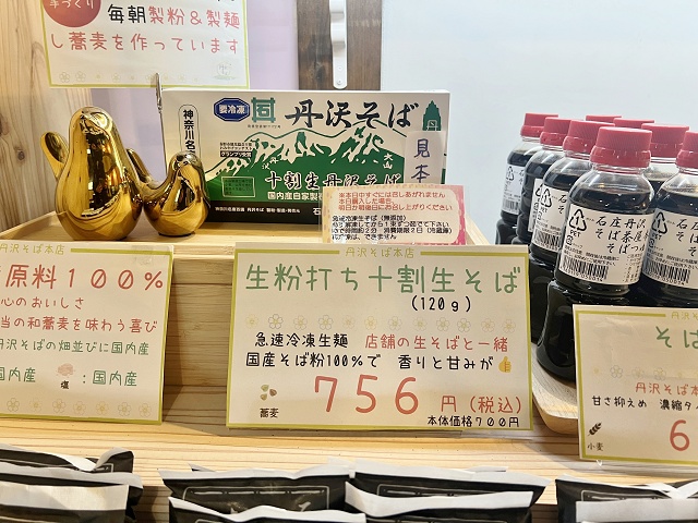 神奈川県のご当地蕎麦 丹沢そば 生麺