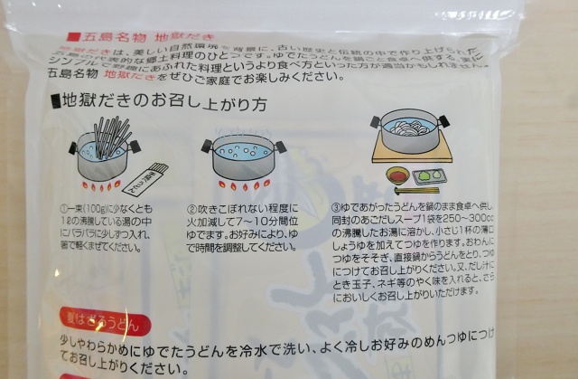 長崎のご当地うどん 五島うどん 地獄炊き乾麺