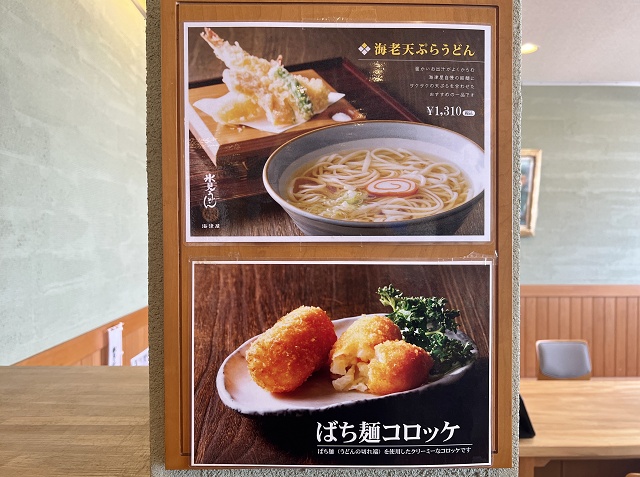 富山県のご当地うどん 氷見うどん うどん茶屋海津屋