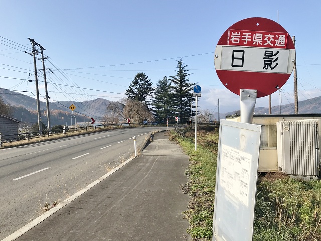 岩手県のおもしろい地名 日影 遠野市