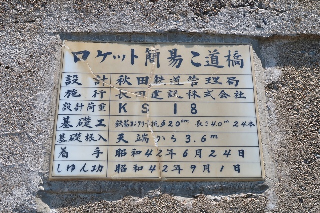 秋田県のおもしろい地名 ロケット簡易ご道橋 由利本荘市