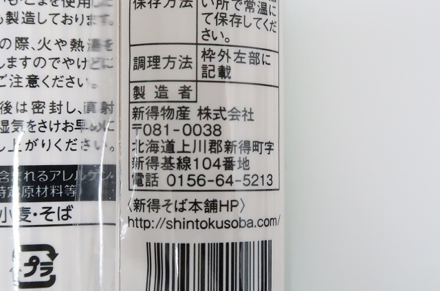 北海道のお蕎麦 新得そば