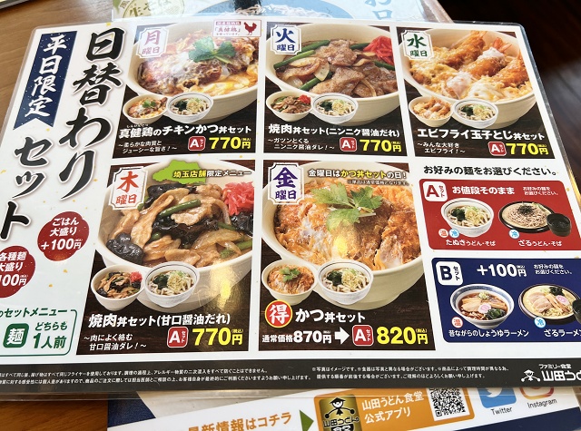 埼玉のご当地うどん 山田うどん メニュー