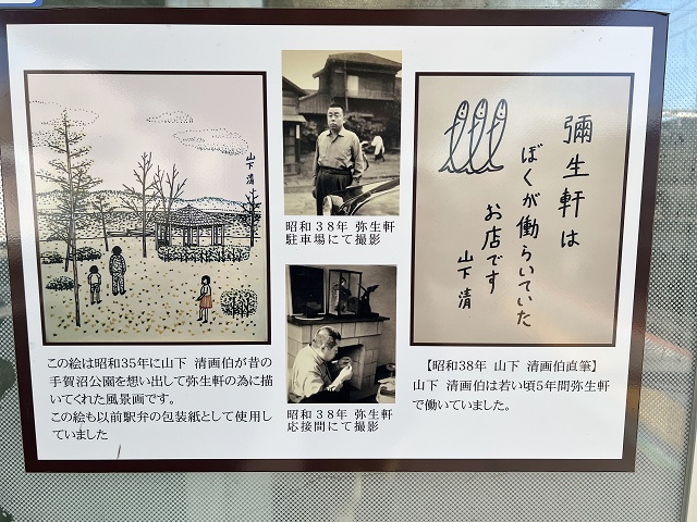 山下清が働いていた我孫子駅の立ち食い蕎麦店弥生軒