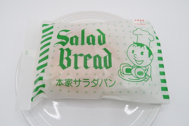 長崎のご当地パン 本家サラダパン