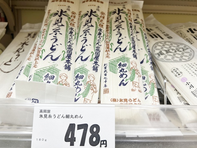 富山県のご当地うどん 氷見うどん 高岡屋本舗の氷見糸うどん