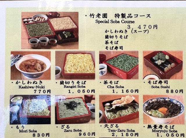 竹老園東家総本店 メニュー