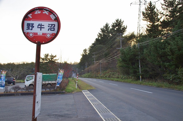 青森県のおもしろい地名 野牛沼 東通村