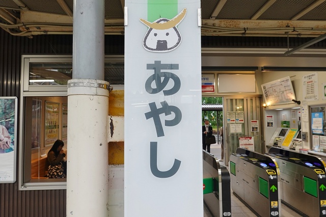 宮城県のおもしろい地名 愛子 あやし