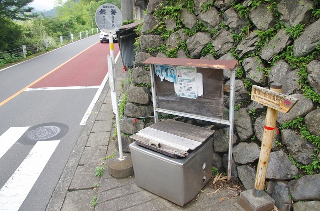 東京都の面白い地名バス停 奥多摩町の熱海 西東京バスのバス停