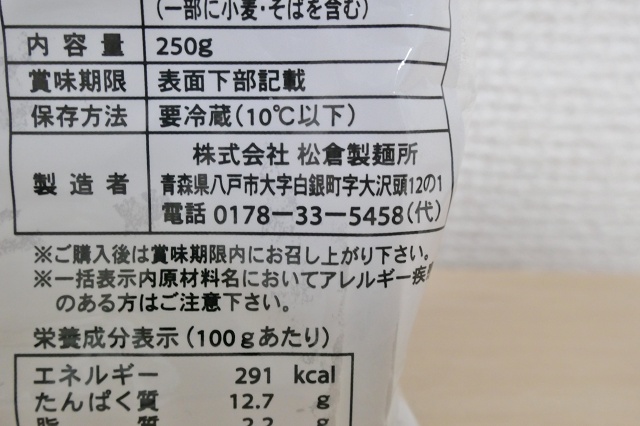 青森県のご当地麺 そばかっけ 松倉製麺所