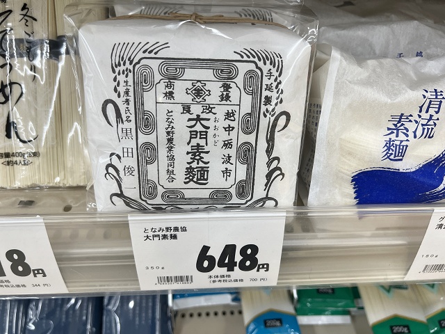 富山県のご当地素麺 大門素麺 砺波市