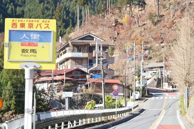 東京都の面白い地名バス停 人里 桧原村