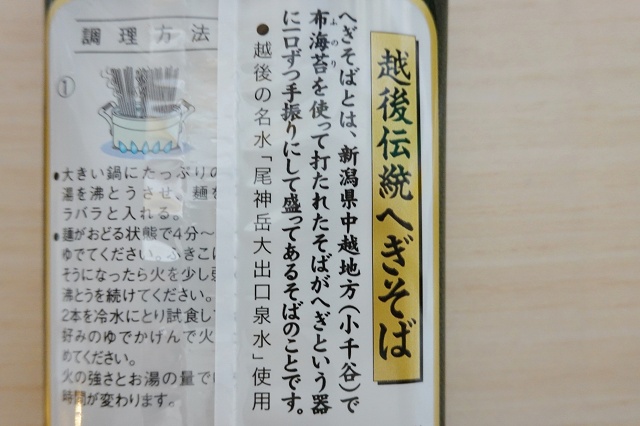 新潟のご当地蕎麦 へぎそば