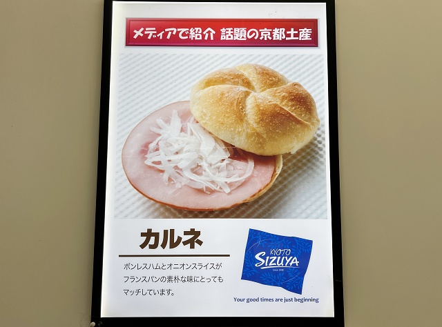志津屋 カルネ