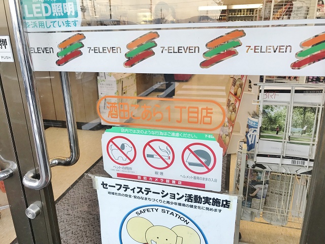 山形県のおもしろい地名 こあら セブンイレブン酒田こあら1丁目店