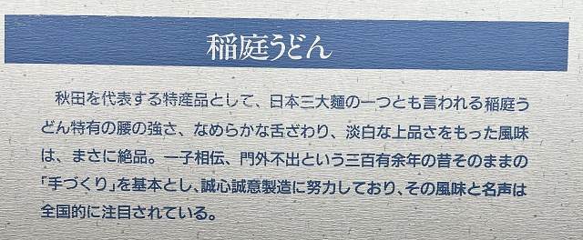 稲庭うどん