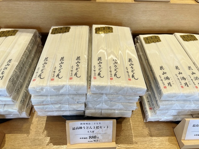 花山うどん 群馬のご当地麺 乾麺