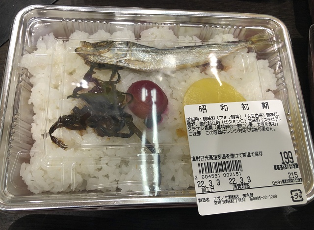 ナガノヤ 弁当 昭和初期