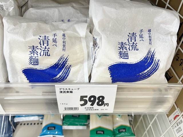 富山県のご当地素麺 清流素麺 利賀村