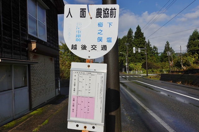 新潟県の面白い地名 人面 長岡市