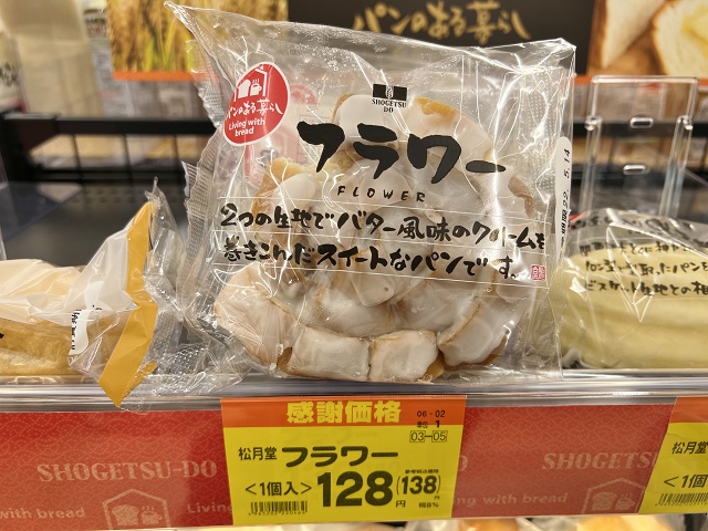 山口県のご当地パン 松月堂のフラワー