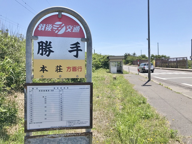 秋田県のおもしろい地名 勝手 由利本荘市