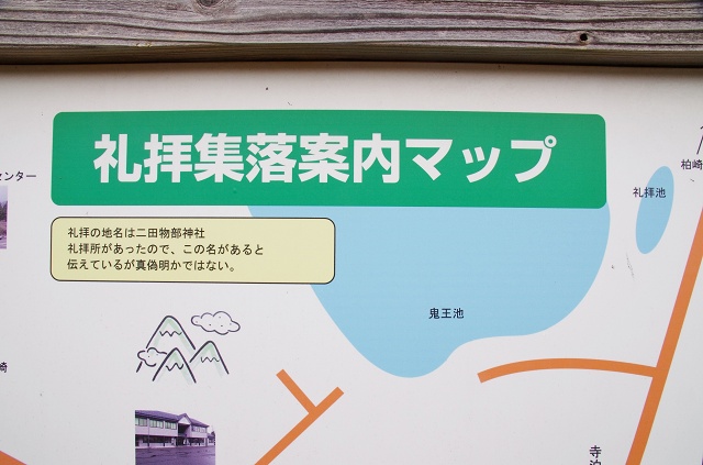 新潟県のおもしろい地名 礼拝 柏崎市