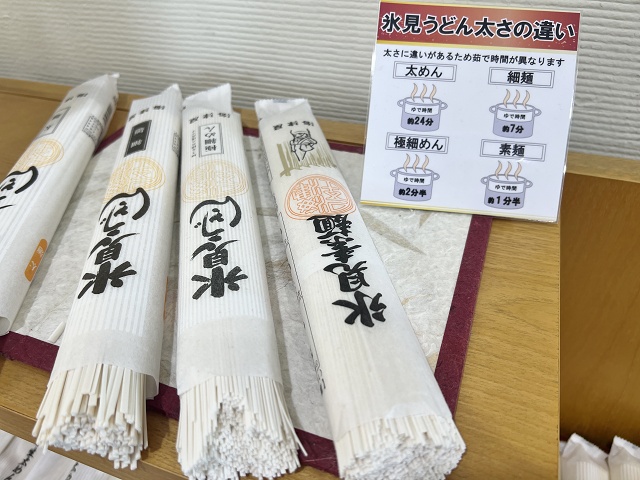 富山県のご当地うどん 氷見うどん海津屋 乾麺