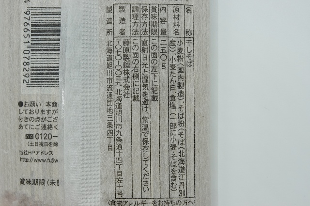 北海道のご当地麺 江丹別そば
