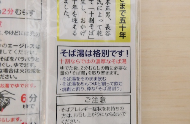 長野県のご当地蕎麦 山本かじの 元祖十割そば そば湯