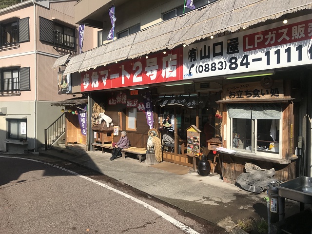 徳島県 大歩危 歩危マート2号店