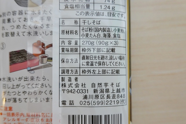 新潟のご当地蕎麦 へぎそば