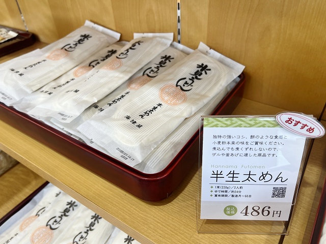 富山県のご当地うどん 氷見うどん海津屋 半生太めん