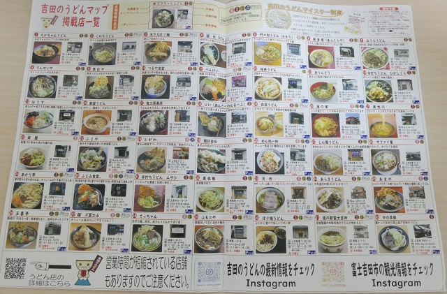 山梨のご当地うどん 吉田のうどん うどんマップ