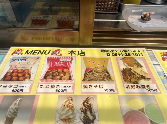 富士宮市 ホロタチェーン メニュー