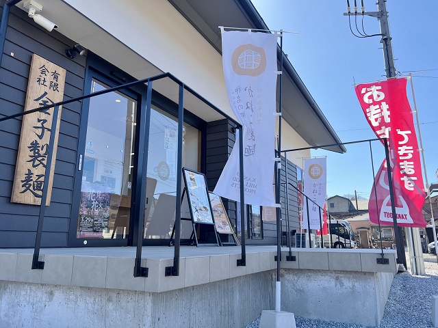 神奈川県のご当地麺 かねこ製麺の直売所 神名の郷