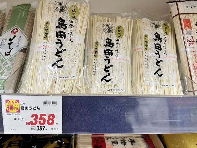栃木県のご当地うどん 島田うどん