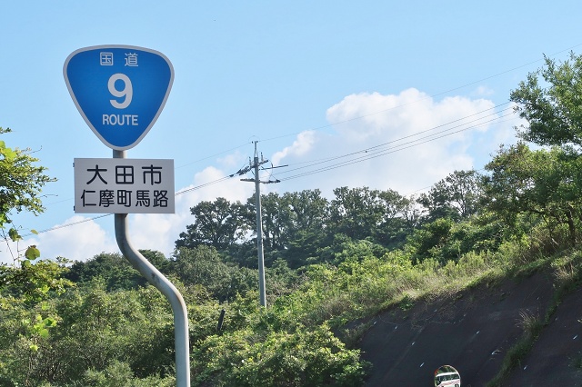 島根県の面白い地名 馬路 太田市仁摩町